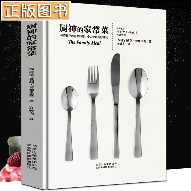 厨神的家常菜 西式西餐料理食材使用选料菜谱炒菜食谱 美食厨艺大全 米其林烹饪厨师私房菜 北京出版社
