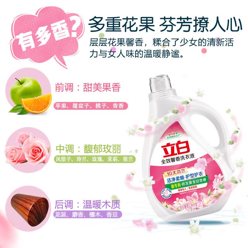 立白全效馨香洗衣液护衣洁净持久留香手洗机洗柔顺深层去渍天然原料 【到手13.3斤】立白馨香洗衣液组合