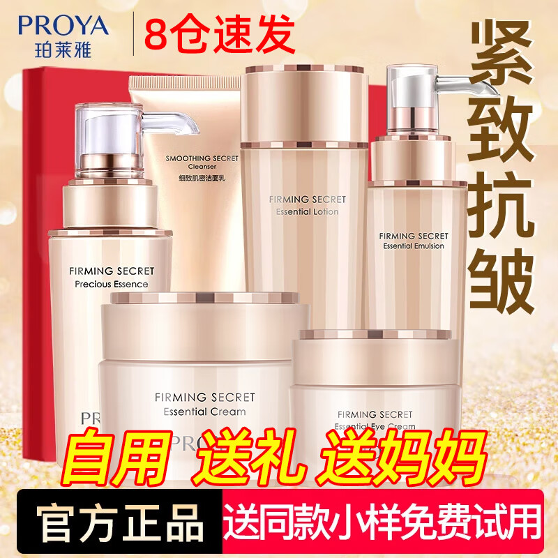 珀莱雅（PROYA）紧致肌密水乳护肤品套装抗皱提拉化妆品礼盒官网旗舰款 【全套】洁+水+乳+精华+霜+眼霜