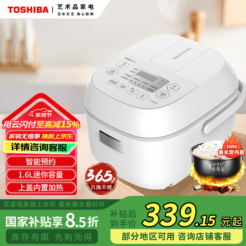东芝（TOSHIBA）【国家补贴】 电饭煲家用1.6L迷你备长炭电饭锅1-2人智能预约定时宝宝粥不粘锅小小白RC-5MFMC