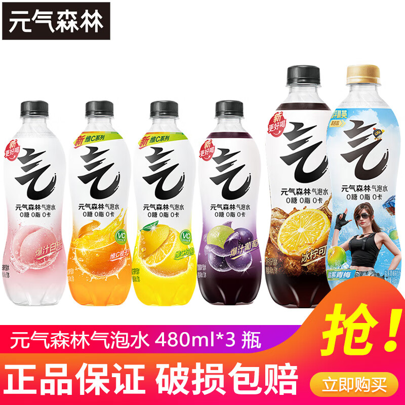 元气森林肖战同款 苏打气泡水无糖饮料汽水混合装0糖0脂0卡480mL整箱 2-3口味混合480ml*3瓶【尝鲜】
