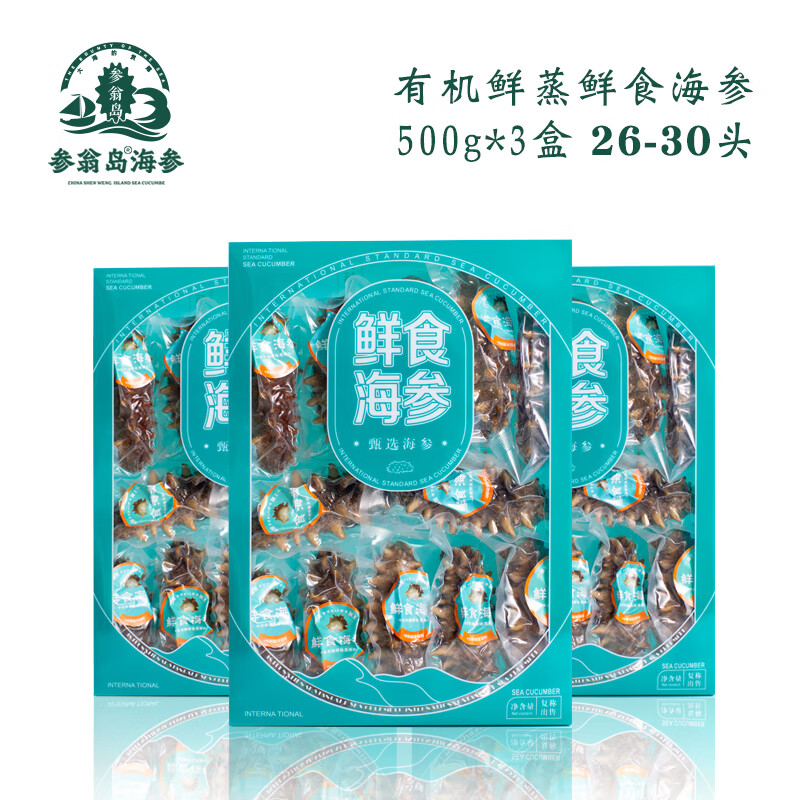 参翁岛【批发促销】有机鲜食大连底播即食海参 新鲜辽刺参 国标有机认证 有机鲜蒸即食海参8斤*1箱64-96头