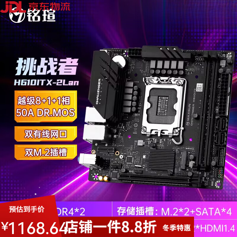 铭瑄（MAXSUN） 迷你电脑主板IX系列 H810/Z790/H770YX/B760/H610/B650IX 挑战者 H610ITX-2Lan D4无赠品客服优