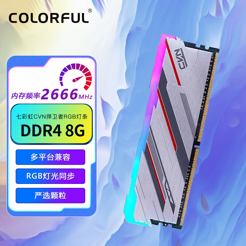 七彩虹战斧 DDR4 2666 3200 3600 4000 8G 16G 32G黑色白色马甲散热内存条 CVN DDR4 2666 8G 银白色RGB