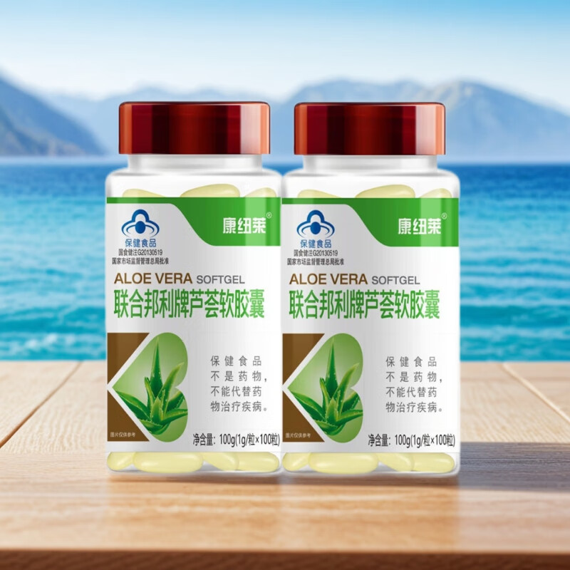康纽莱联合邦利牌芦荟软胶囊成人中老年人便秘者通宿便女通便 2瓶装【200粒装】