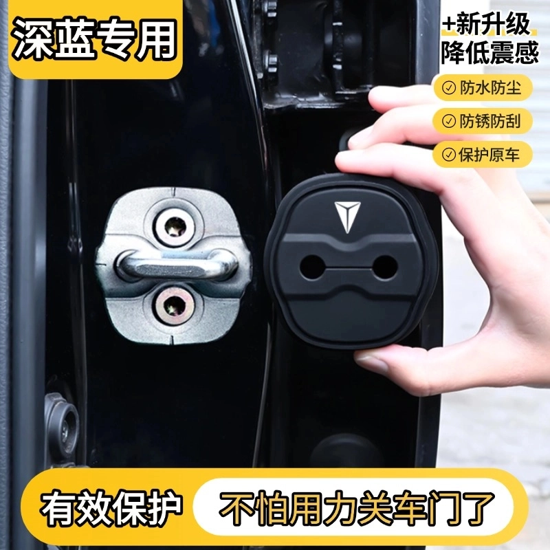 长安深蓝s7/s07sl03/L07门锁盖原车色车门锁扣保护防雨防生锈改装 【深蓝S05】专车专用 车 京东折扣/优惠券