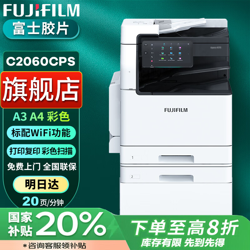 富士胶片（FUJI FILM）APC2060CPS彩色C2060复印机A3A4激光双面打印机打印扫描一体机C2060大型办公打印机 彩机C2060 双纸盒 标配+传真