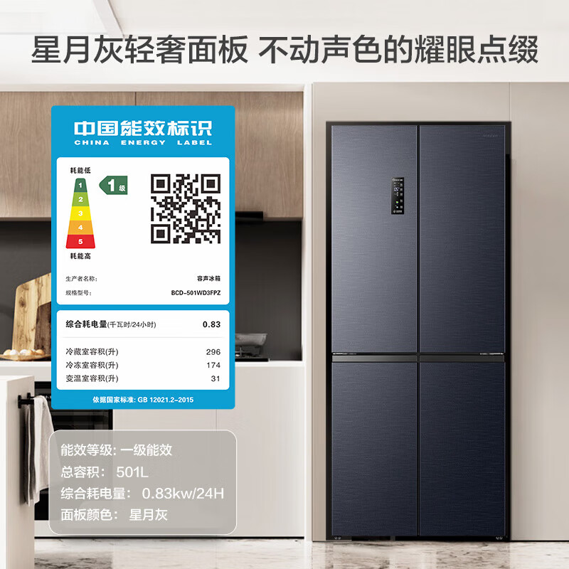容声容声 501proIDP净味十字对开四开门电冰箱一级能效双系统双循环501升级款BCD-501WD3FPZ