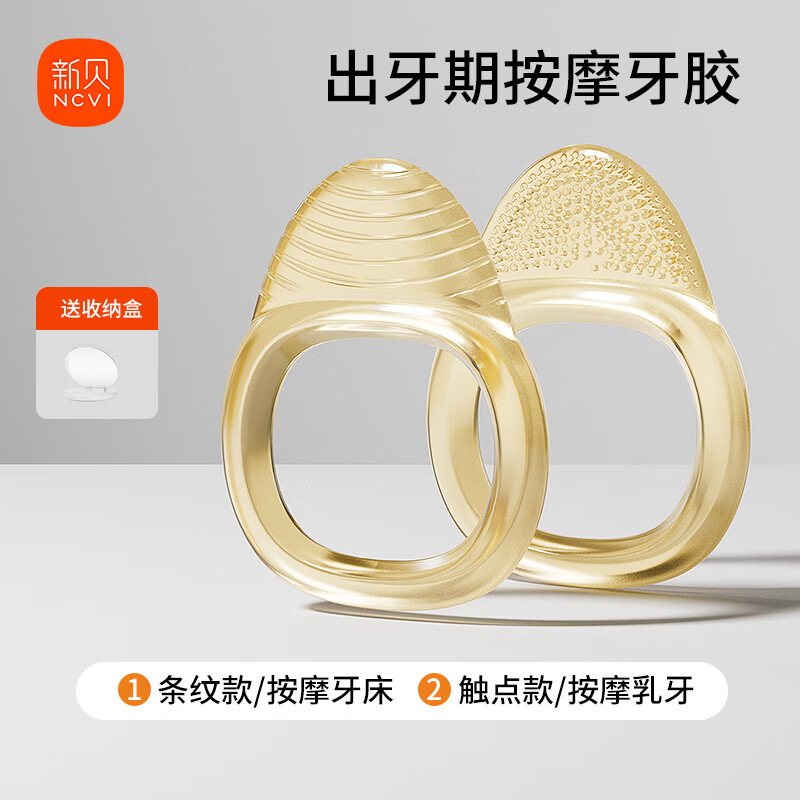 新贝 牙胶便携款 婴儿牙胶安抚咬胶 磨牙宝宝防吃手硅胶玩具可水煮 黄圆两件套送收纳盒+防掉链 2个装