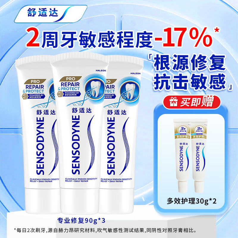 舒适达专业修复牙膏 NovaMin技术修复牙本质 护釉健 含氟防蛀 抗敏感 专业修复90g*3