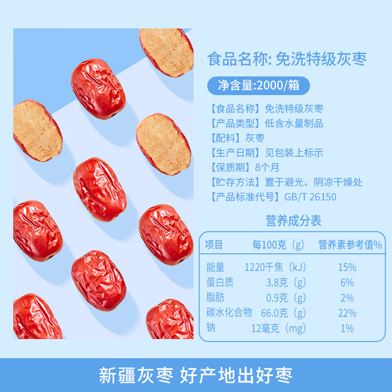 楼兰蜜语免洗国标特级灰枣2000g/箱 礼盒节日送礼新疆红枣蜜饯果干零食