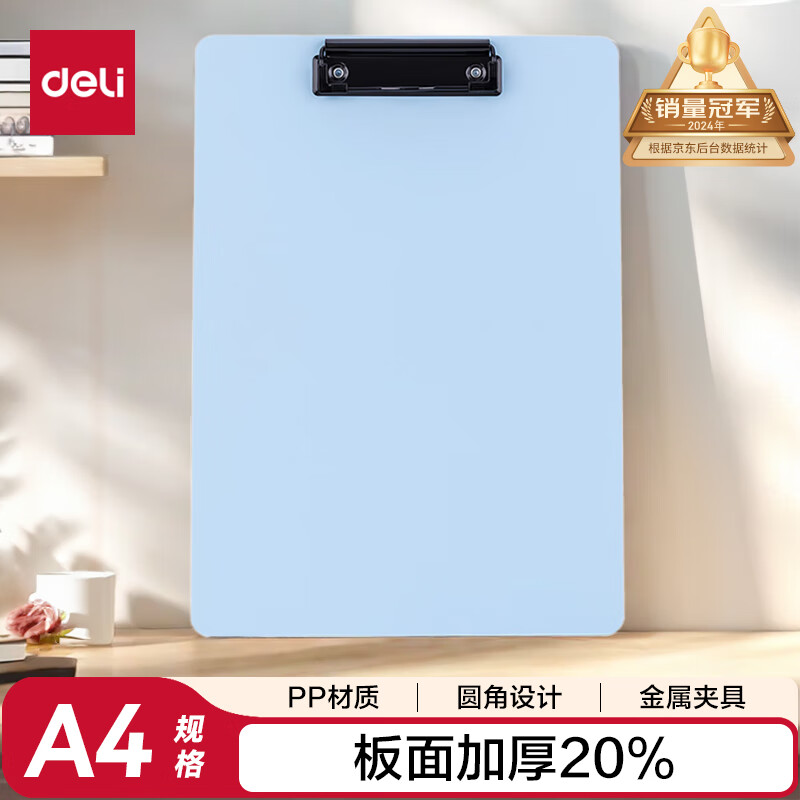 得力（deli）A4书写文件夹板夹 金属强力夹塑料文件夹板会议夹菜单夹 多功能写字垫板 办公用品64502浅蓝色