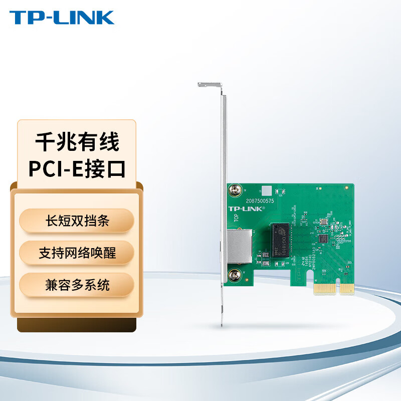 普联(TP-LINK)千兆有线PCI-E网卡 内置有线网卡 千兆网口扩展 台式电脑自适应以太网卡 【千兆有线PCIe】TG-3269E
