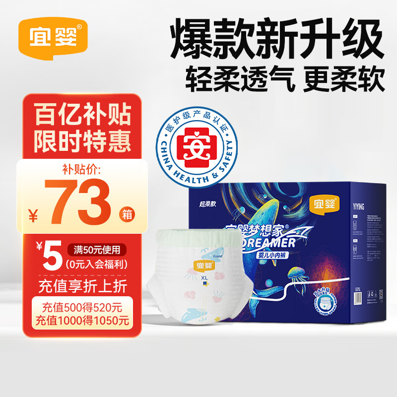 宜婴新梦想家超柔款拉拉裤超薄透气婴儿小内裤柔软-XL72片
