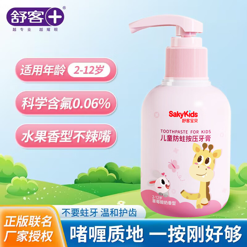 舒客儿童修护牙膏安心0添加科学含氟防蛀换牙期2一6一12岁 按压草莓香型 150g 1瓶