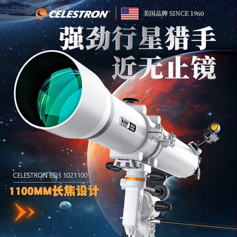 星特朗102EQ3升级长焦款高清高倍大口径观星观景专业深空观测天文望远镜