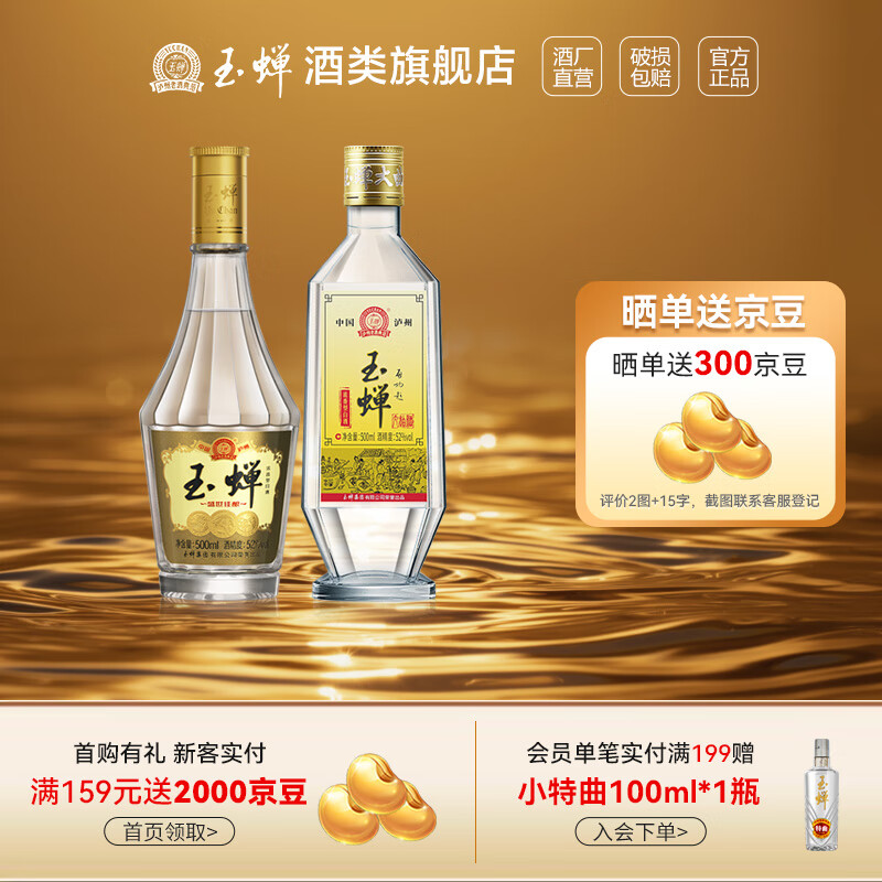 玉蝉大曲52度浓香型白酒纯粮糯高粱口粮酒四川泸州百年窖池老酒52 玉蝉大曲52度浓香型白酒纯粮糯高粱口粮酒四川泸州百年窖池老酒52
