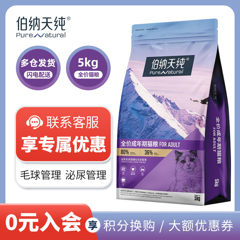 �����촿��Pure&Natural������ϵ�г�è�����̳���è������Ӣ��ͨ���Ͳ����촿 ��è��5kg