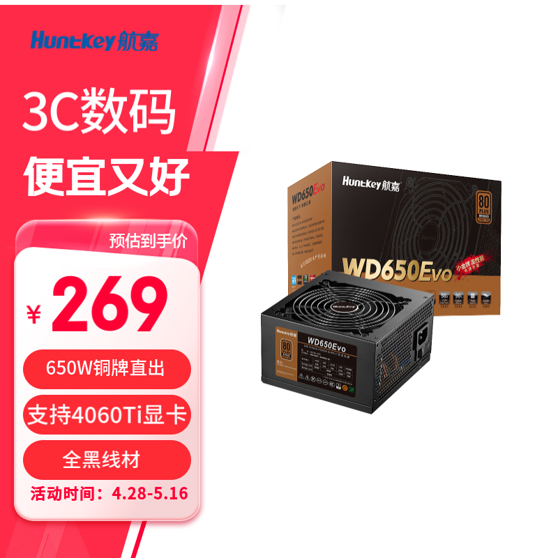 Huntkey/���� WDϵ�� ̨ʽ�����Ե�Դ WD650Evo 650Wͭ��