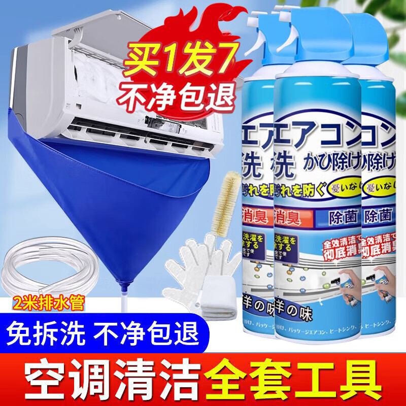 海布森空調清洗劑空調清洗工具全套家用接水袋免拆泡沫凈化消毒免用水 3瓶【2米排水管+接水袋+刷】