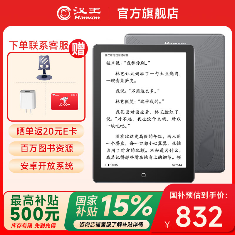 漢王【重磅新品】clear6pro6英寸電子墨水屏閱讀器電子紙護眼讀書電紙書水墨屏平板電子書看書小說漫畫 clear6 pro贈品聯(lián)系客服補發(fā)