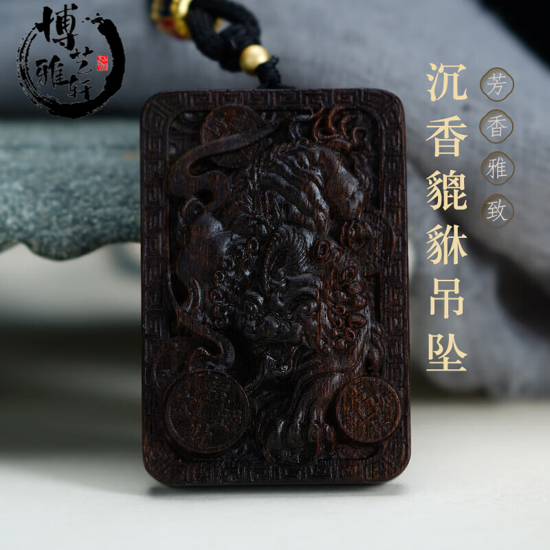 文萊沉香木雕刻貔貅吊墜隨形項(xiàng)鏈掛件沉水級(jí)黑油老料佛牌男女款 財(cái)貔貅吊墜款式一