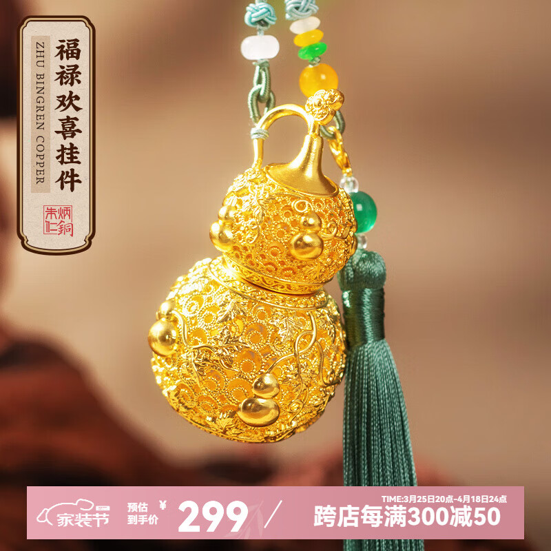 朱炳仁铜 福禄欢喜挂件（可分离）花丝工艺小葫芦办公室桌面装饰品摆件 福禄欢喜车挂（可分离）