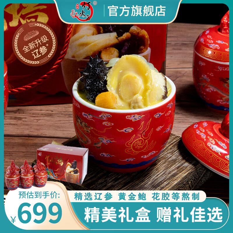 灯火岛金汤佛跳墙预制菜加热即食海参鲍鱼大盆菜方便菜海鲜礼盒节日送礼 罐装佛跳墙-6个红纹罐