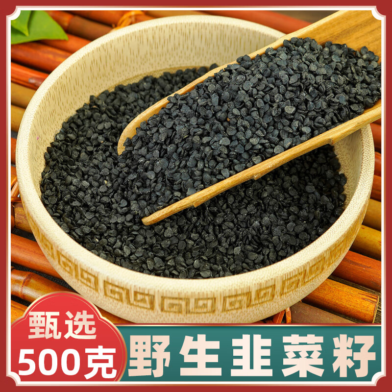 內(nèi)廷上用韭菜籽中藥材500g巴戟天韭菜籽粉野生紫根泡水韭菜仔子九菜籽 韭菜籽500g
