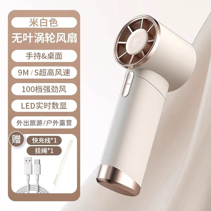 萨勒芬妮【100档丨涡轮小风炮】超高速手持小风扇迷你便携式随身旅游桌面电风扇静音散热小电扇学生宿舍 米白色【高速小风炮】冰感飓风·100档澎湃冷风 5000mAh
