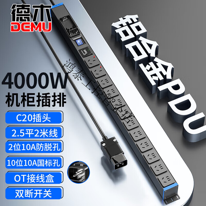 PDU工業(yè)機(jī)柜插座4000W大功率c20插頭8位多孔防雷計量UPS排插 c20插頭 2位10a防 脫+6位10a 2.