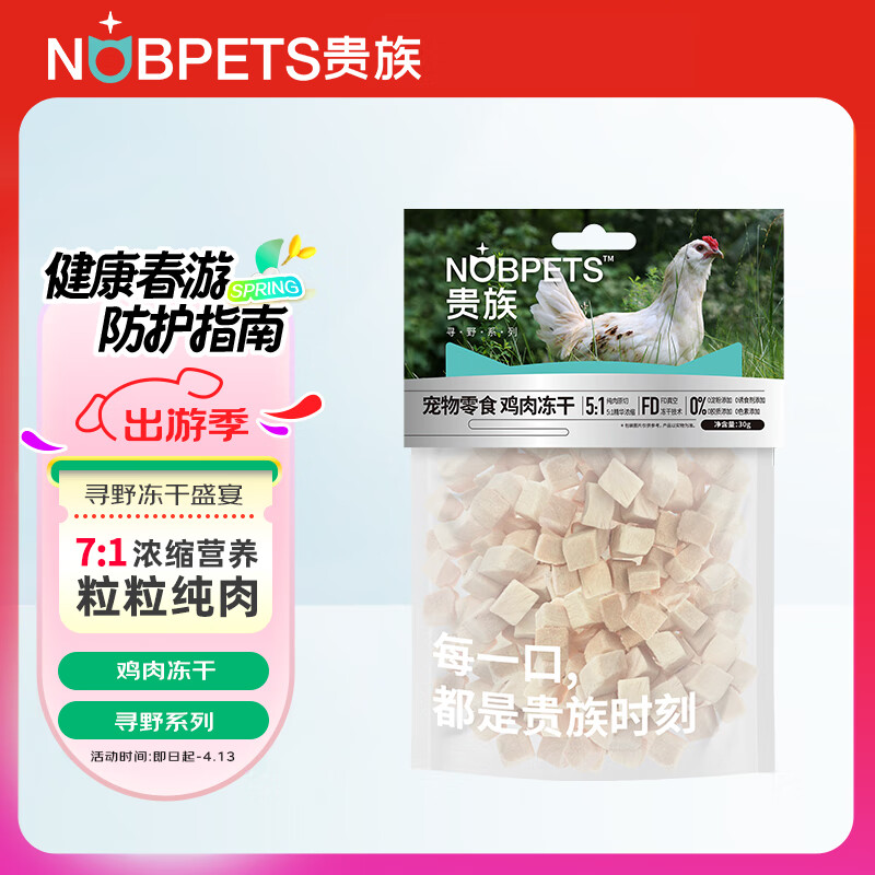 貴族尋野貓咪零食凍干桶狗狗雞肉粒雞胸肉鵪鶉多春魚蛋黃凍干貓糧美毛 凍干雞肉30g