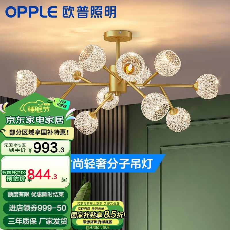 歐普（OPPLE） 歐普照明輕奢璀璨客廳燈臥室燈現(xiàn)代簡(jiǎn)約大氣水晶風(fēng)吊燈套餐DD 輕奢金12頭分子燈