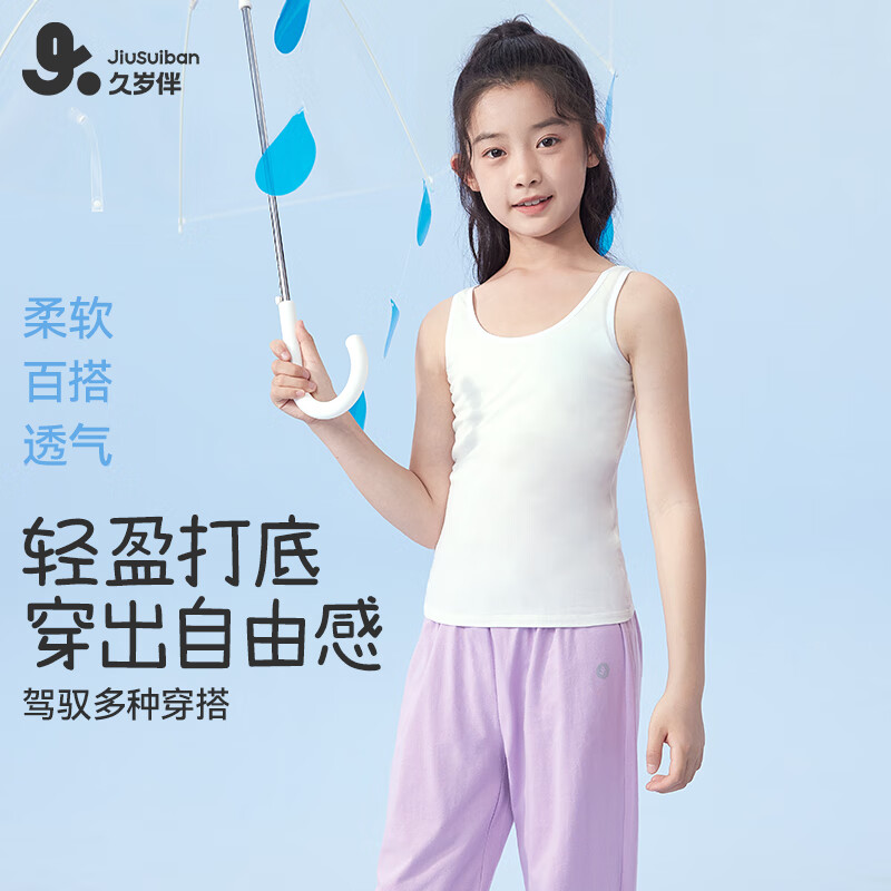久岁伴儿童背心女童春夏季薄款打底上衣四季百搭中大童6-12岁校服内搭 白色 140