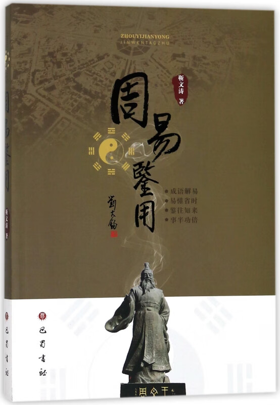 周易鉴用