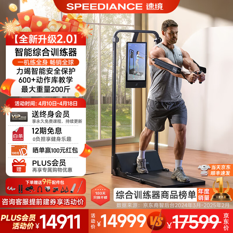 速境（Speediance）家用健身器材多功能一體機(jī)龍門架史密斯智能綜合訓(xùn)練器力量健身站 GM2標(biāo)準(zhǔn)版（含健身椅）