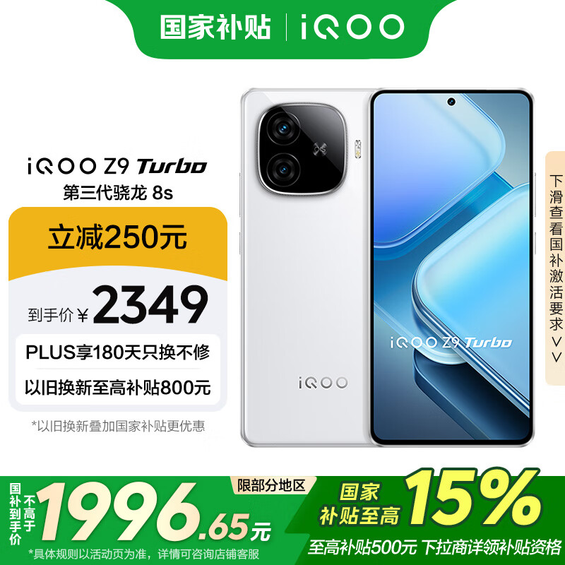vivo iQOO Z9 Turbo�����Ҳ�����16GB+512GB��â�׵��������� 8S ����оƬTurbo 6000mAh��� �羺�ֻ�