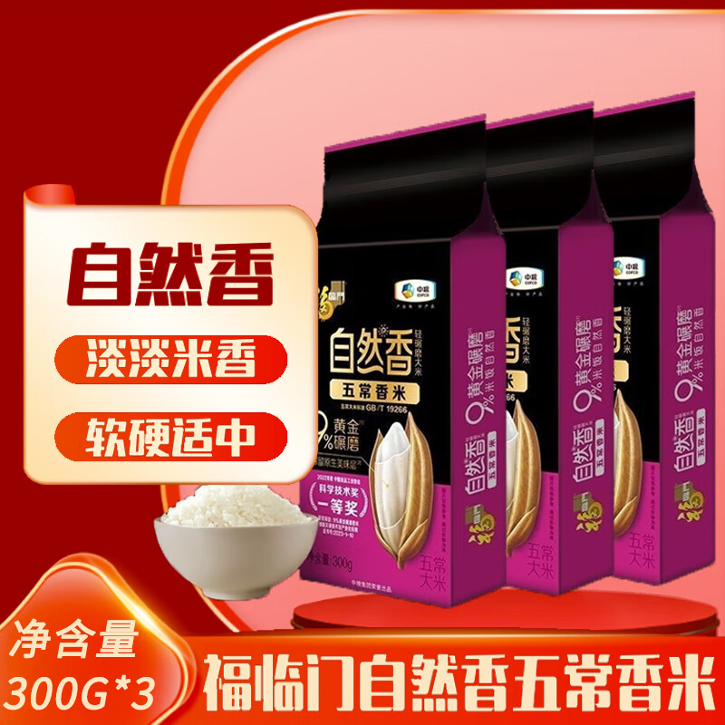 福临门 五常香米 300g *3袋