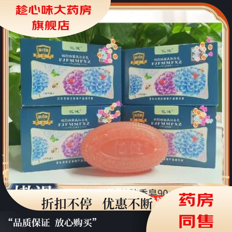 蜂膠香皂 90g買1送1洗臉潔面洗澡沐浴美膚止癢皂 億健蜂膠