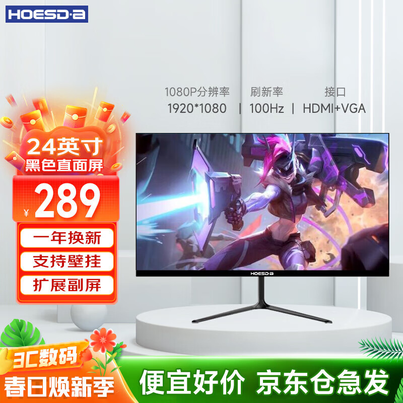 Hoesd.a瀚仕達(dá)顯示器27英寸臺(tái)式電腦顯示屏2K高清電競(jìng)曲面游戲液晶屏幕辦公4K家用165監(jiān)控 【24英寸-100hz-全面屏】直面黑色