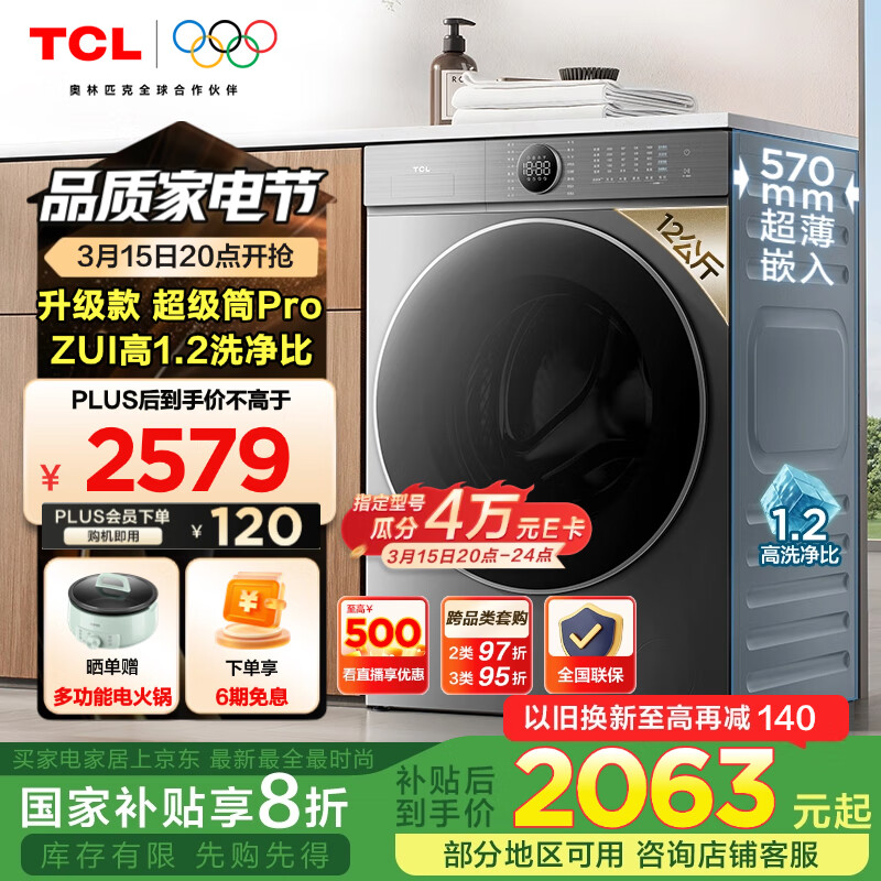 TCL?12���ﳬ��ͲT7H Pro��������Ͳϴ�»�?1.2ϴ���� ȫ�Զ����� �ҵ���Ҳ����Ծɻ���G120T7H-DIS