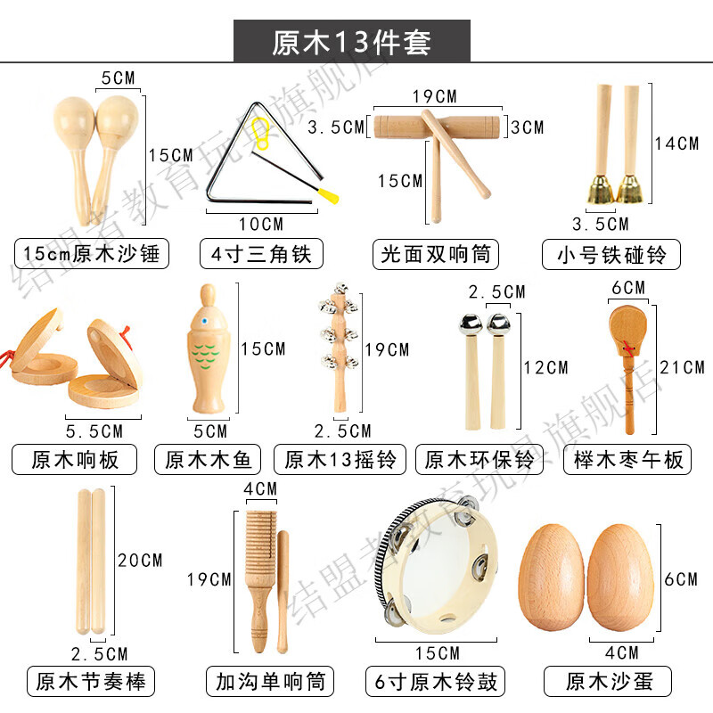 結(jié)盟者幼兒園奧爾夫打擊樂器套裝兒童響板沙錘鈴鼓三角鐵雙響筒碰鈴鈴鼓 小樂器原木13件套 收納箱
