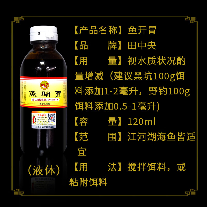 餉亨田魚開胃釣魚小藥聚魚素豬母乳添加劑香精鴨江豬母奶香料 田/玻璃瓶魚開胃
