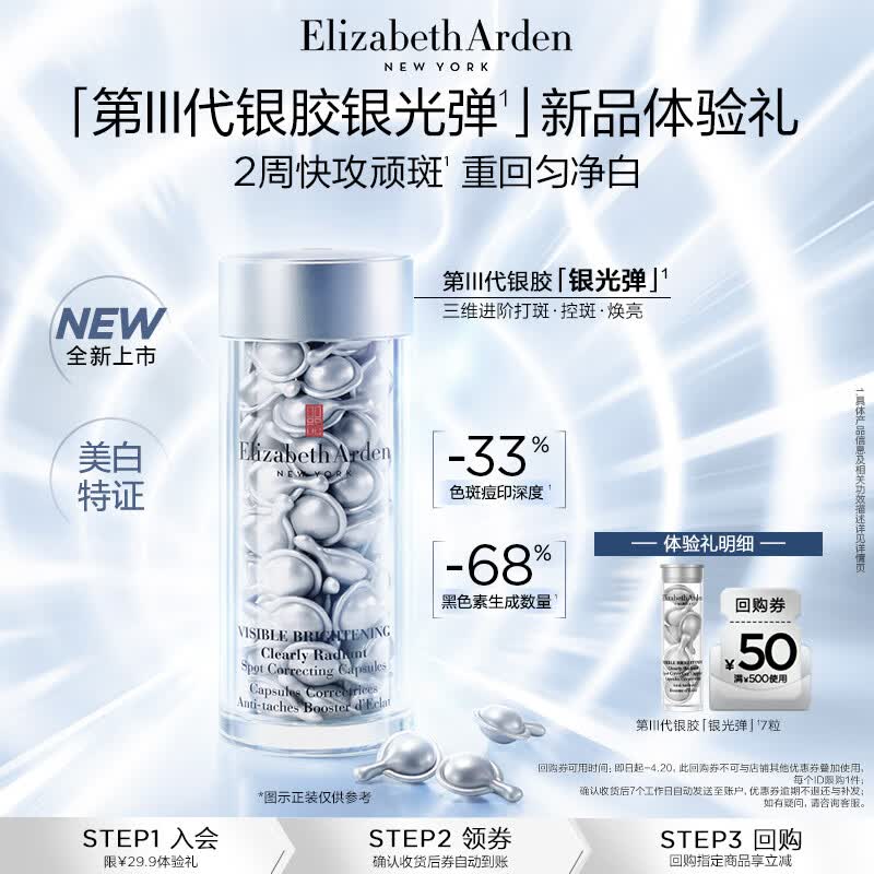伊丽莎白雅顿（Elizabeth Arden）【会员专享】雅顿面部精华体验试用装＋回购券 银胶7粒