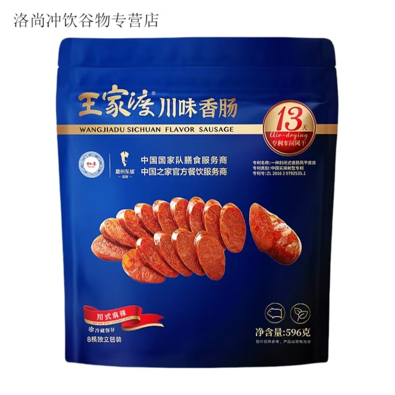 王家渡香腸 四川麻辣香腸596g袋裝冷藏眉州東坡同款臘腸烤腸商用 麻辣味596g1袋