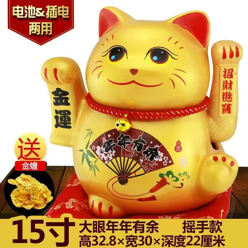 唯礼乐会说话的金色陶瓷招财猫电动摇手送朋友礼物开店开业开张商务礼品 15寸年年有余(不能说话) 超大号大眼招财猫 京东折扣/优惠券