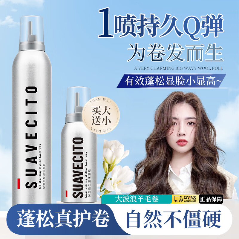 SUAVECITO骷髅头泡沫发蜡摩丝 卷发定型湿发羊毛卷护卷保湿泡泡发蜡弹力素 【热卖组合装】泡沫发蜡 300ml 1瓶