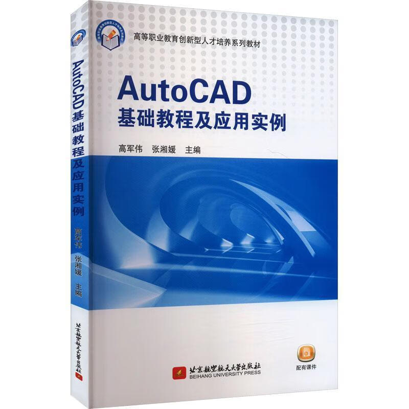 AutoCAD̳̼Ӧʵ߾ΰѧ9787512443945 뻥鼮25.02Ԫ