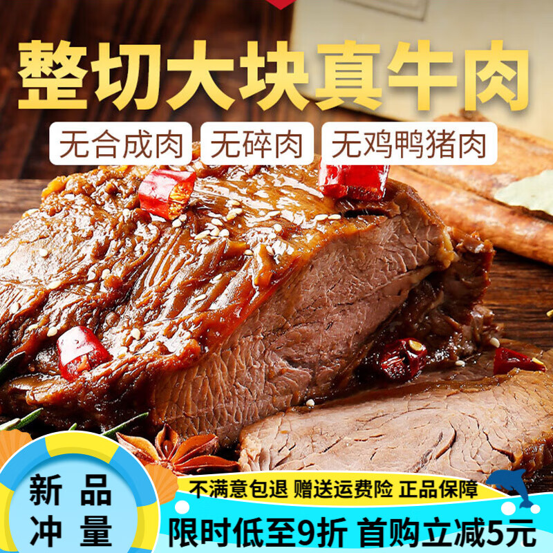周欽公醬牛肉熟食真空特產(chǎn)鹵牛肉開袋即食牛筋整塊熟牛肉送禮禮盒 醬牛肉250g/袋*2袋