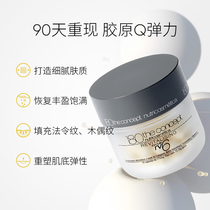 180 the concept幼态丸rv6【1.0】胶原蛋白肽填充胶囊胶原再生配方西班牙抗衰老 RV6幼态丸 1.0【3瓶装】赠体验装